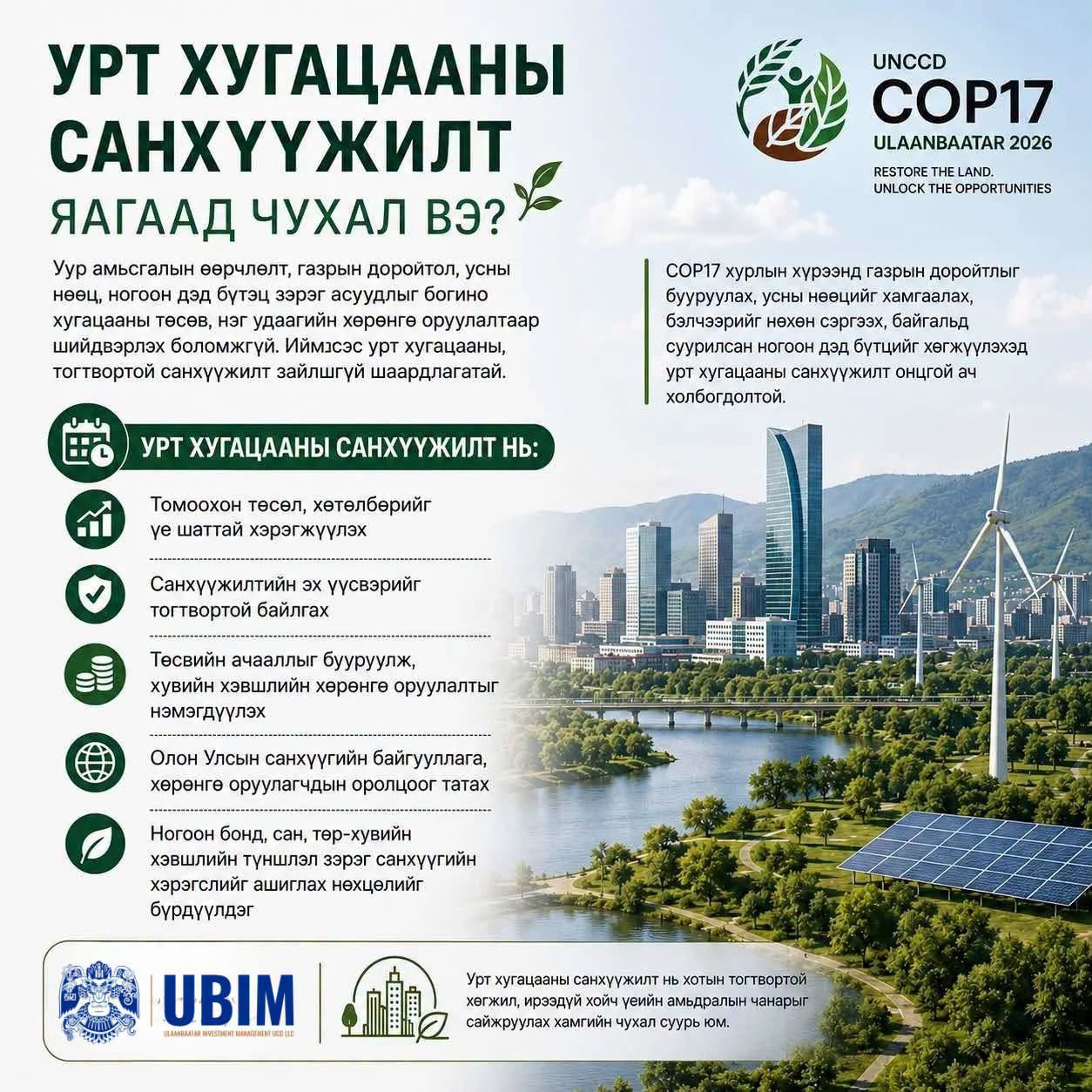 УРТ ХУГАЦААНЫ САНХҮҮЖИЛТ ЯАГААД ЧУХАЛ ВЭ?